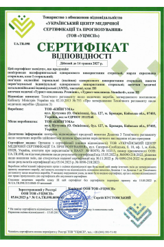 Сертифікат відповідності