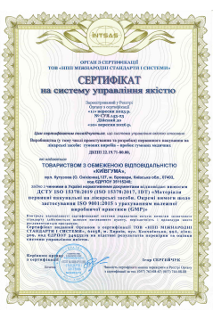 Сертифікат на систему управління якістю